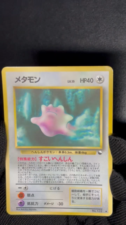 Ditto NO. 132 Glossy Uncommon Vending Series 2 Pokemon Japanese NM - Image 2
