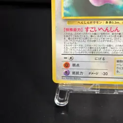 Ditto NO. 132 Glossy Uncommon Vending Series 2 Pokemon Japanese NM - Image 5