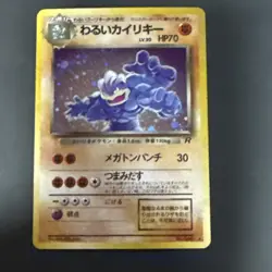 1997 Dark Machamp #68 Holo Rare Pokemon Japanese Team Rocket WOTC Pokemon - Image 1
