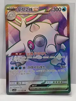 Cetitan ex SR 113/098 SV10 Glory of Team Rocket - Pokemon Card Korean - Image 1