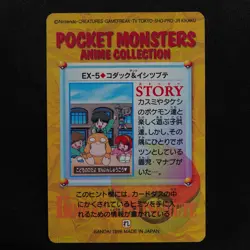 Pokemon Card Psyduck & Geodude EX-5 Bandai Carddass 1998 Anime Collection F6078 - Image 3