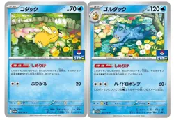 Psyduck 262/SV-P Golduck 263/SV-P GYM PROMO 2 Set Pokemon Card Japanese - Image 1