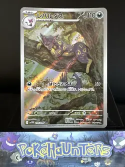 Pokemon Card Liepard AR 135/086 SV11W White Flare Japanese NM - Image 1