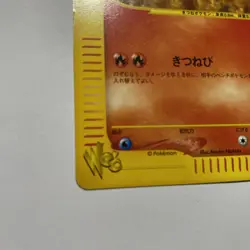 Vulpix Pokemon Card Web Series 008/048 Vintage Very Rare F/S Nintendo Japan - Image 2