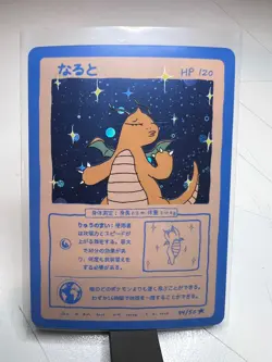 Wrenny Moo Dragonite 44/50 Set 1 2nd Print Parody Card - Image 1