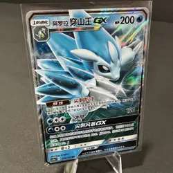 Chinese Alolan Sandslash GX 010/150 csm2a Sun & Moon Double Rare Holo Pokemon NM - Image 1