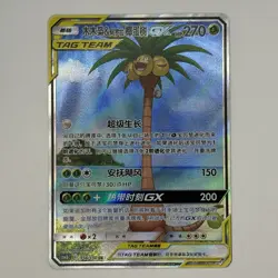 [US SELLER] Pokemon S-Chinese Rowlet & Alolan Exeggutor GX SR Alt Art CSM2bC 156 - Image 1