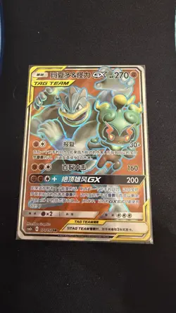 Pokemon TCG Machamp Gx Tag Team Chinese 179/150 Csm2bc - Image 1