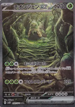 Wo-Chien EX 092/071 Special Art Rare Snow Hazard SV2P Pokemon Japanese Near Mint - Image 1