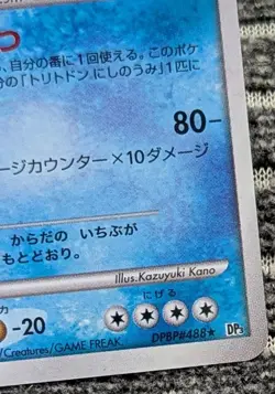Gastrodon DPBP#488 Shining Darkness Japanese Pokemon Card - Image 4