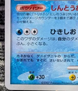 Gastrodon DPBP#488 Shining Darkness Japanese Pokemon Card - Image 5