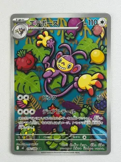 NM Ambipom AR 092/080 M2 Inferno X - Pokemon Card Game TCG Japanese MEGA FullArt - Image 1