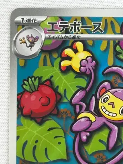 NM Ambipom AR 092/080 M2 Inferno X - Pokemon Card Game TCG Japanese MEGA FullArt - Image 3