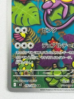 NM Ambipom AR 092/080 M2 Inferno X - Pokemon Card Game TCG Japanese MEGA FullArt - Image 5