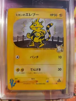 Pokemon Card Jasmines Electabuzz Elektek Vs Set 1. Edition Japanese PSA / PGS 8 - Image 3