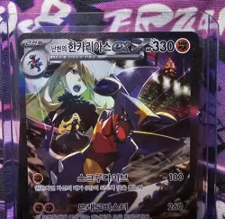 Cynthias Knackrack EX 087/063 I NM / Mint I Heat Wave Arena (Sv9a) - Image 3