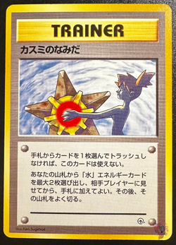 Misty's Tears TRAINER Leaders Stadium 2000 Set - Japanese Pokemon Card BANNED GD - Image 1