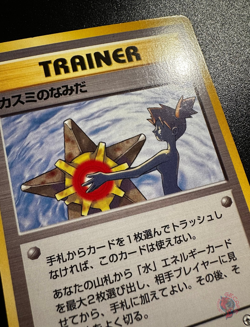 Misty's Tears TRAINER Leaders Stadium 2000 Set - Japanese Pokemon Card BANNED GD - Image 3