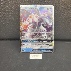 Cartes Pokemon Palkia GX Double Rare (RR) 010/050 SM5p Japonais - Image 1