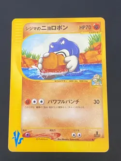 JAPANESE POKEMON CHUCK'S POLIWRATH 034/141 1ST VS SERIES TARTARD - VG/EXC - Image 1
