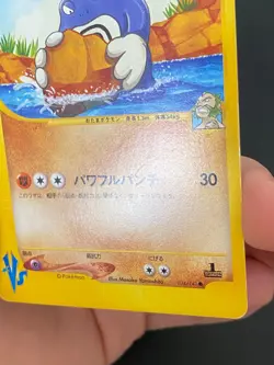 JAPANESE POKEMON CHUCK'S POLIWRATH 034/141 1ST VS SERIES TARTARD - VG/EXC - Image 5