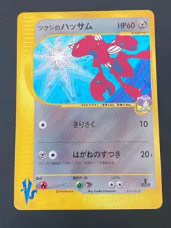 JAPANESE POKEMON BUGSY'S SCIZOR 013/141 1ST HOLO VS SERIES CIZAYOX - VG/EXC - Image 1