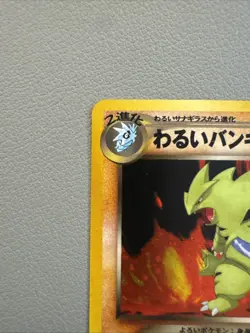 Pokemon TCG Dark Tyranitar Neo Discovery 248 Japanese Holo - MINT CONDITION - Image 3