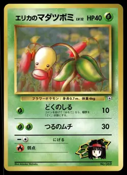 ERIKA'S BELLSPROUT - No. 069 Gym Heroes Deck Pokemon Japanese NM - Image 1