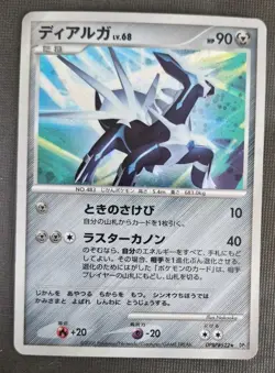 Dialga Dp1: Space-Time Creation Holo Japanese Pokemon Card NM - Image 1