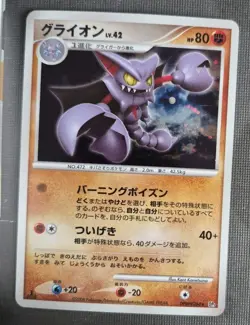 Pokemon Card Japanese - Gliscor DPBP#264 - DP5 - Holo - 1st Edition NM - Image 1