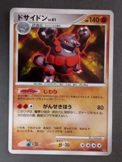 Rhyperior Dp1: Space-Time Creation Holo Japanese Pokemon Card NM - Image 1