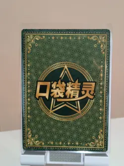 Ash Eif Baby Pokemon Card KDJL-HR-002 Chinese Claw Machine Cards Elf - Image 2