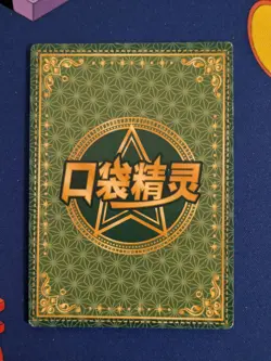 Ash Eif Baby Pokemon Card KDJL-HR-002 Chinese Claw Machine Cards Elf - Image 3