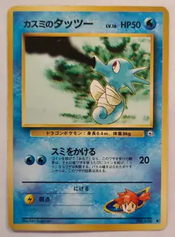 Pokemon MISTY'S HORSEA No. 116 Gym Challenge (Japanese) - Played 🍒 - Image 2