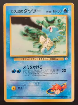 Pokemon MISTY'S HORSEA No. 116 Gym Challenge (Japanese) - Played 🍒 - Image 4