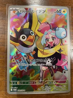 Iono’s Wattrel 232/SV-P Battle Partners Promo Japanese Pokemon Card NM - Image 1