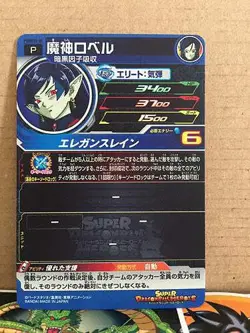 Robelu PUMS14-36 Super Dragon Ball Heroes Card SDBH - Image 2