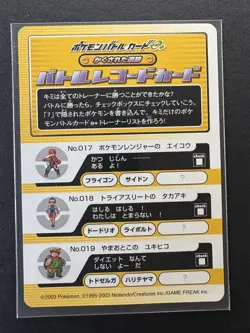 Pokemon E Reader Ruby Sapphire 2003 Battle Record Card Game Boy Card - Image 1