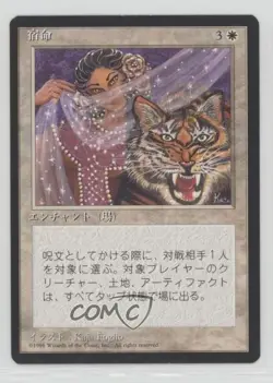 Kismet Japanese Magic: 4th Edition #KISM 1996 - Image 1