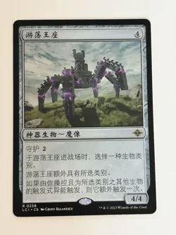 Roaming throne - Chinese - MTG LCI - Image 1