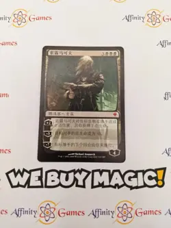 MTG | Sorin Markov | Zendikar | Regular | Moderately Played | Chinese - Image 1