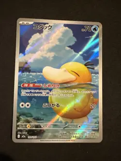 2025 Near Mint Pokemon Psyduck 199/193 MEGA Dream ex Japanese M2a AR. 1 - Image 1