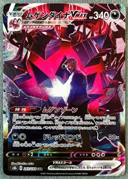 Eternatus VMAX Character Super Rare S8b: VMAX Climax 247/184 NM - Image 1