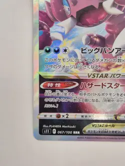 Drapion VSTAR - 067/100 S11 Lost Abyss - Japanese Pokemon Card NM - Image 5