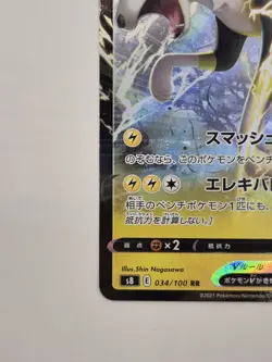 Boltund V RR 034/100 S8 Fusion Arts - Japanese Pokemon Card NM - Image 5