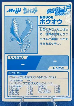 Pokemon Vintage 2000 Japanese Meiji Blue Foil Promo HO-OH / HOUOU Card - Image 2
