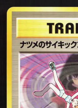 Sabrina's Psychic Control Gym Challenge NM Japanese Pokemon Card TCG - Image 2