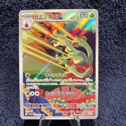 Hydrapple AR Holo 68/63 Pokemon SV9a: Heat Wave Arena Japanese - MINT! - Image 1