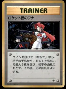 Pokemon Gym Heroes Japanese The Rocket's Trap Holo - Image 1