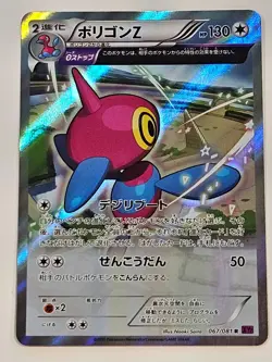 Pokemon card Porygon Z 067/081 R 1st Promo 2015 Pokemon TCG Japanese Holo Rare - Image 1